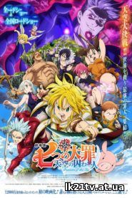 The Seven Deadly Sins: Prisoners of the Sky 2018